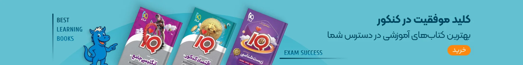 کلید موفقیت در کنکور
