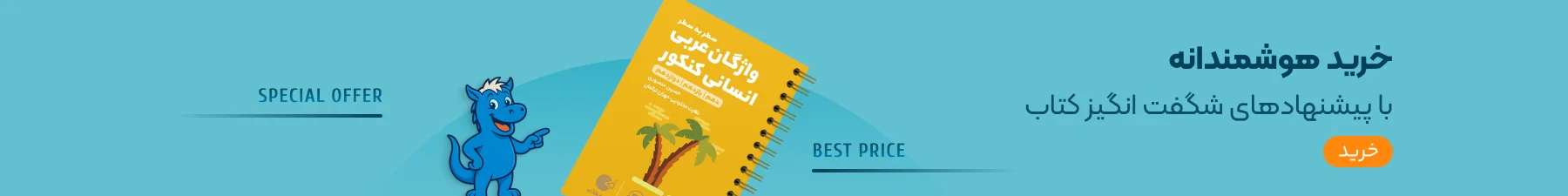 پیشنهاد شگفت انگیز