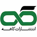 انتشارات کاهه
