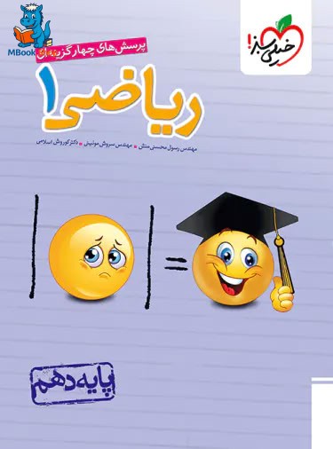 ریاضی دهم تست خیلی سبز