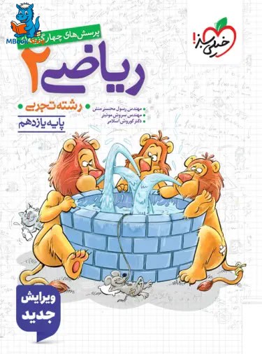 ریاضی یازدهم تجربی تست خیلی سبز