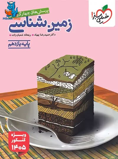 زمین شناسی یازدهم تست خیلی سبز ویژه کنکور 1405