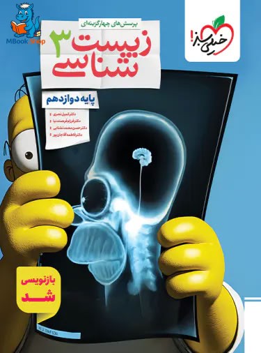 زیست شناسی دوازدهم تست خیلی سبز