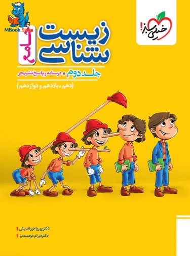 پاسخنامه زیست شناسی جامع کنکور تست خیلی سبز جلد دوم