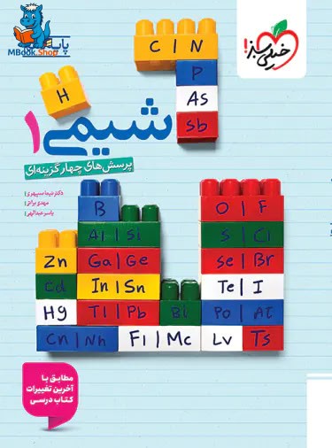 شیمی دهم تست خیلی سبز