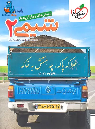 شیمی یازدهم تست خیلی سبز