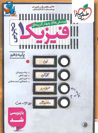 فیزیک دهم تجربی تست خیلی سبز