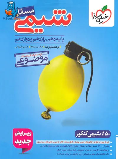 مسائل شیمی موضوعی خیلی سبز