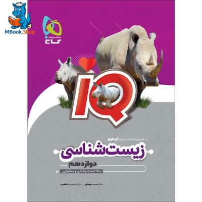 کتاب زیست شناسی دوازدهم  سری iQ گاج برای کنکور 1405