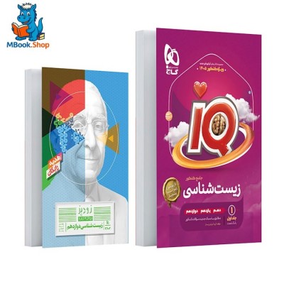 کتاب زیست شناسی جامع کنکور تجربی جلد 1 سری iQ گاج برای کنکور 1405