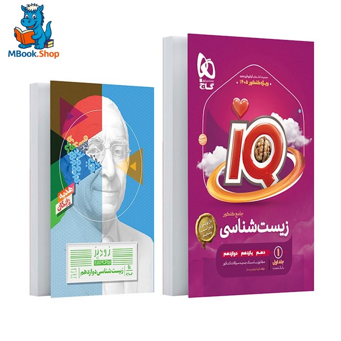 کتاب زیست شناسی جامع کنکور تجربی جلد 1 سری iQ گاج برای کنکور 1405