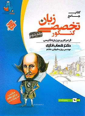 زبان تخصصی جامع کنکور مبتکران جلد دوم