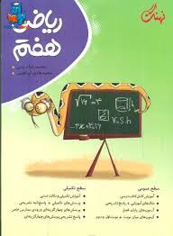 رياضي كامل هفتم نهنگ